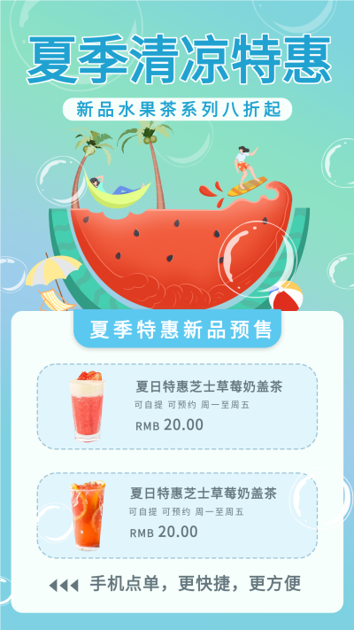 夏季清凉特惠奶茶店新品折扣宣传海报