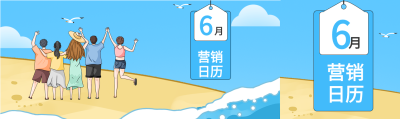 六月夏日海滩营销日历微信封面图