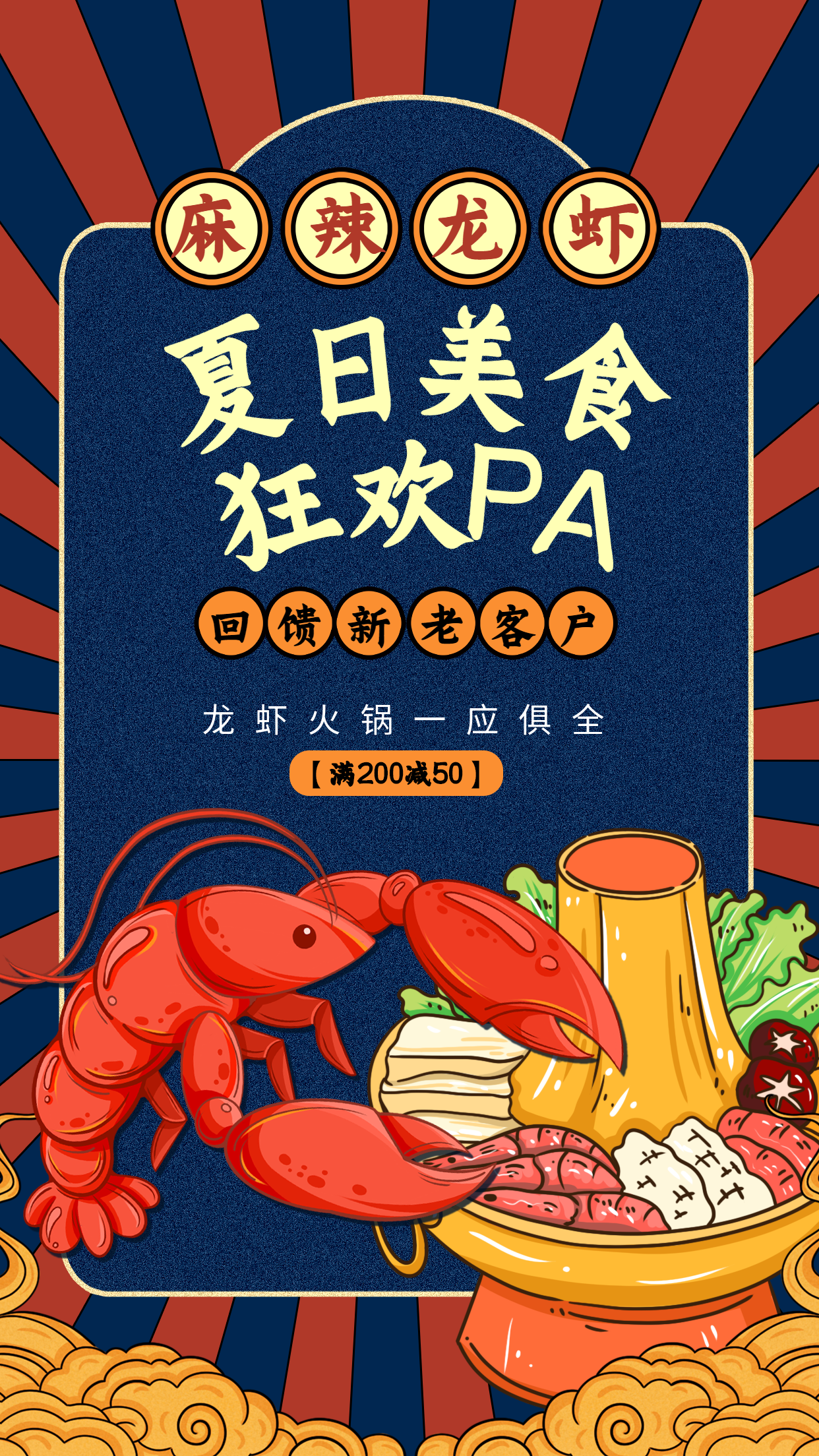 夏日美食狂欢小龙虾火锅活动宣传海报