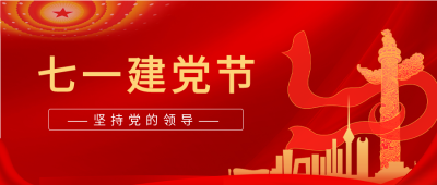 七一建党节华表城市剪影红色微信公众号封面首图