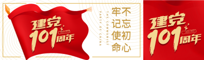 建党节新时代红旗微信封面图