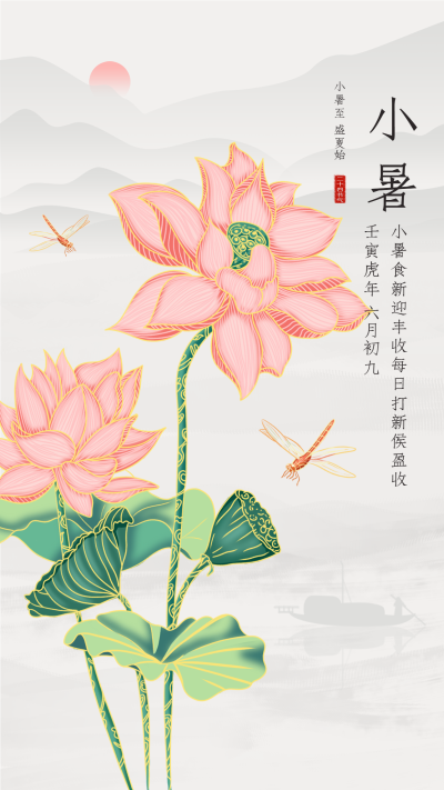 中国风水墨风荷花山水小暑节气海报