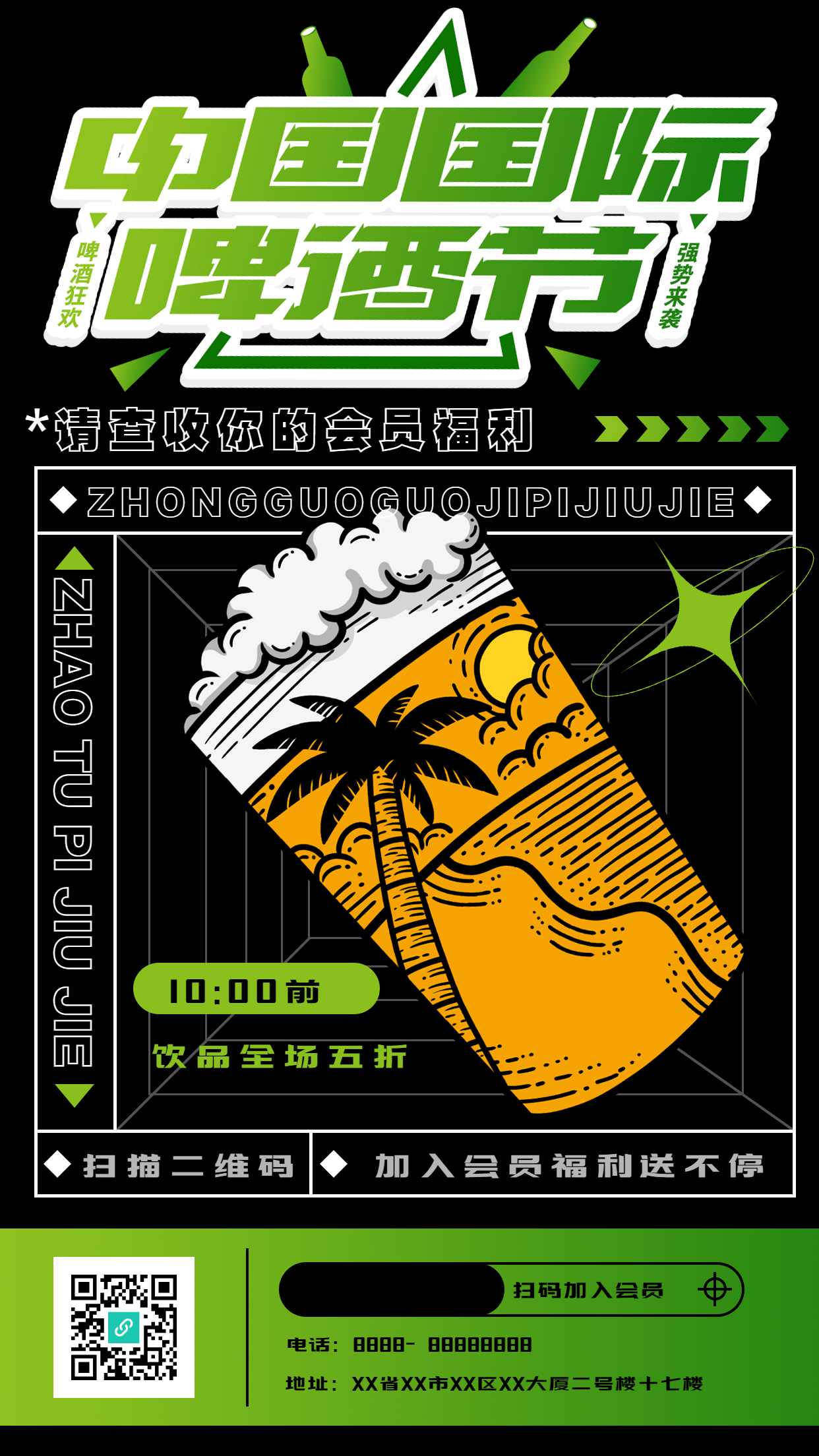 国际啤酒节炫酷宣传海报