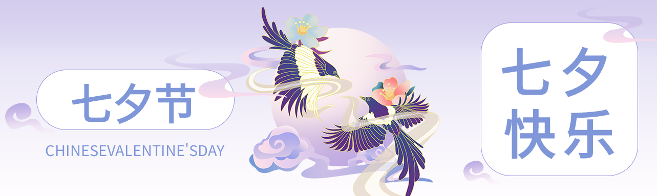 紫色喜鹊七夕节促销公众号封面
