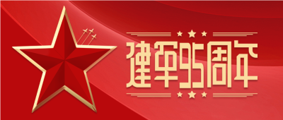 八一建军节周年庆祝五角星首图