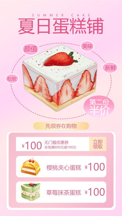 夏日蛋糕甜品粉色活动海报