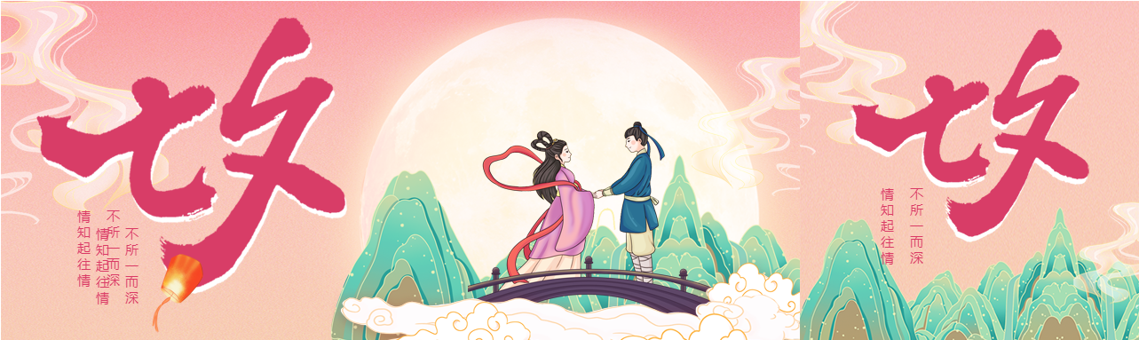 月亮浪漫七夕鹊桥相会公众号封面图