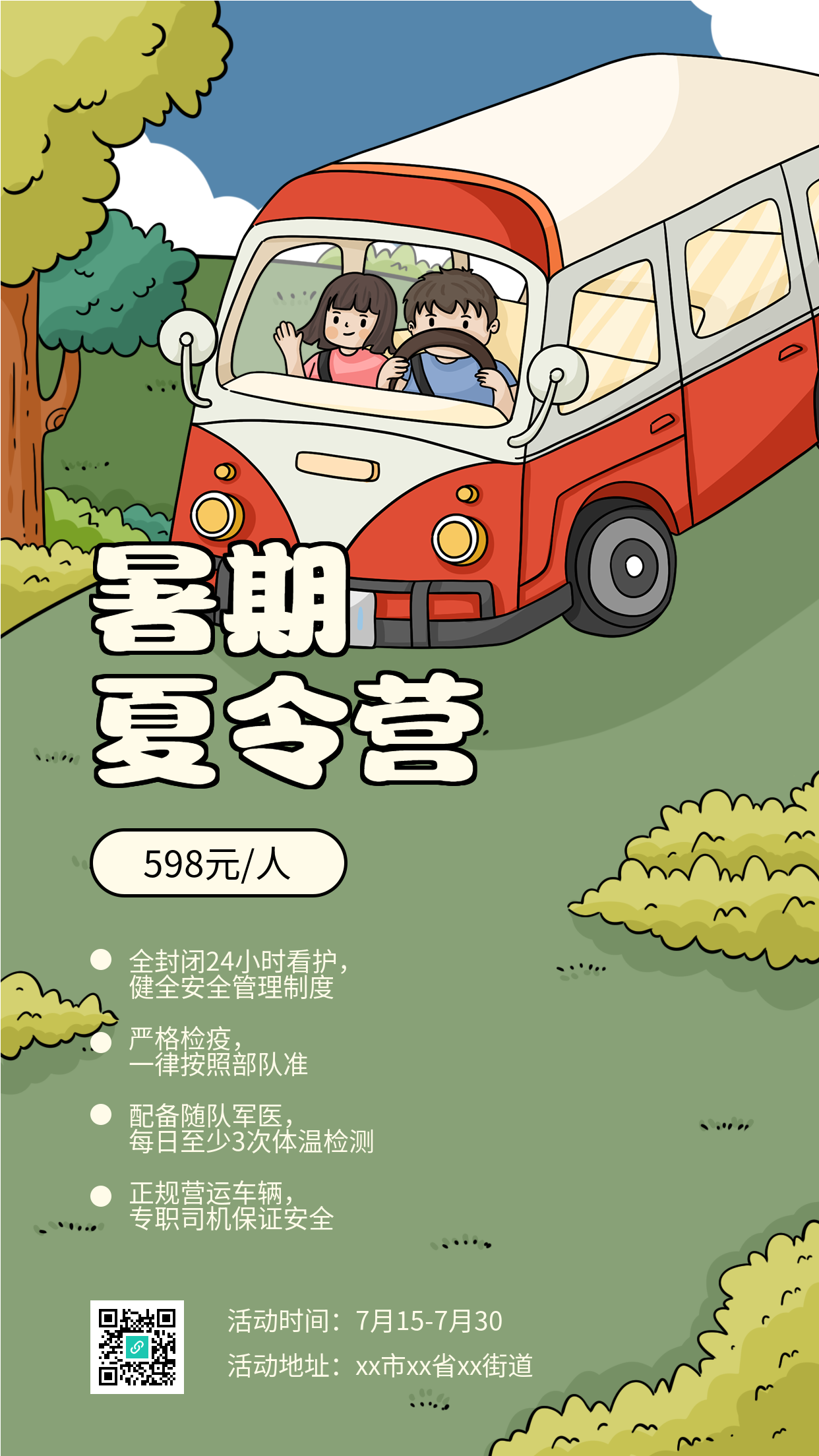 暑期夏令营公交车学生草地卡通宣传手机海报