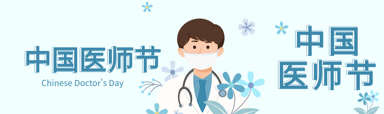 中国医师节手绘医生花朵蓝色背景公众号封面图