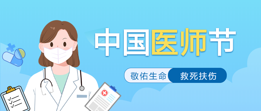 中国医生节女医生听诊器病例封面图