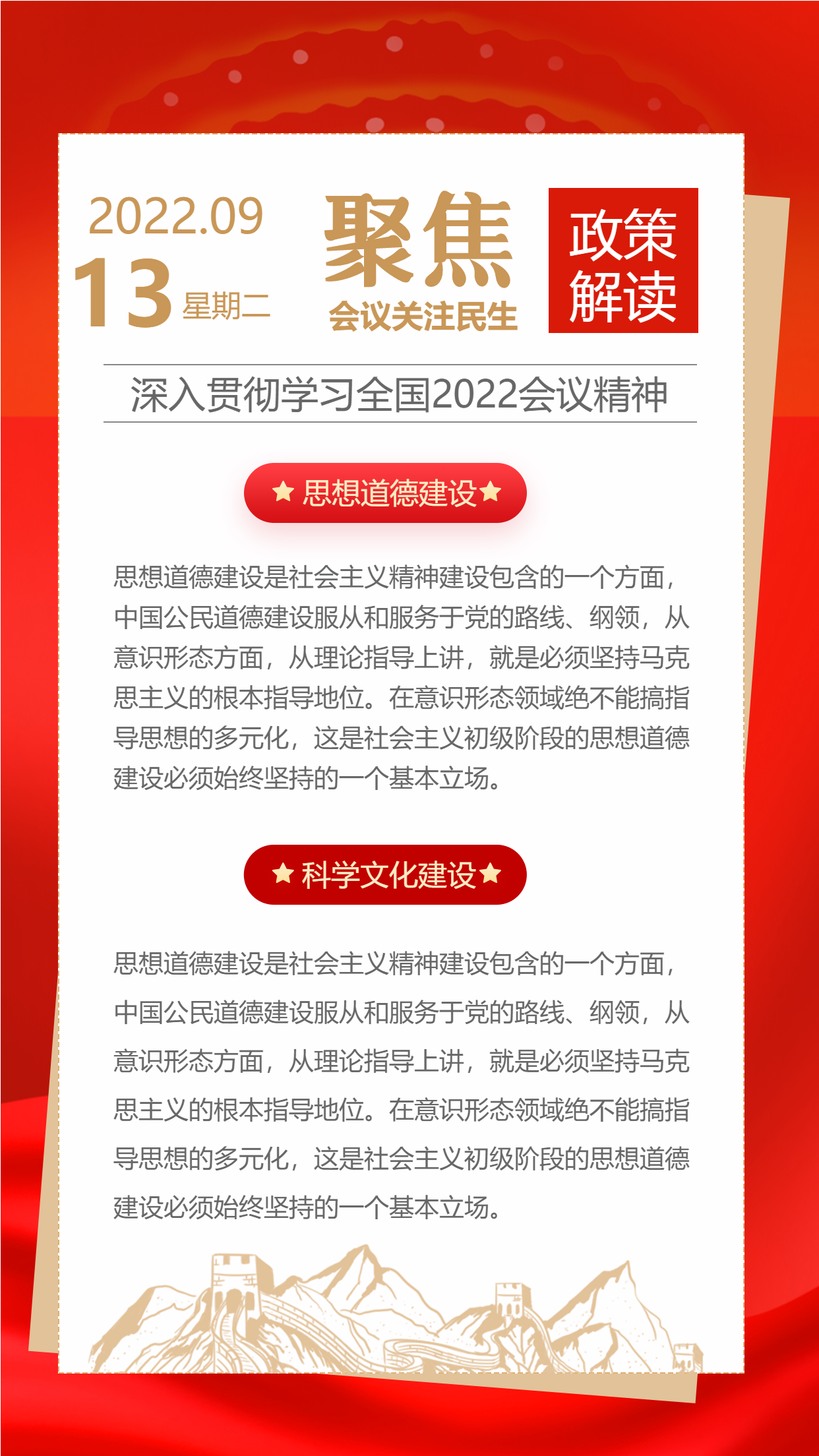 党政红色聚焦会议关注民生政策解读手机海报