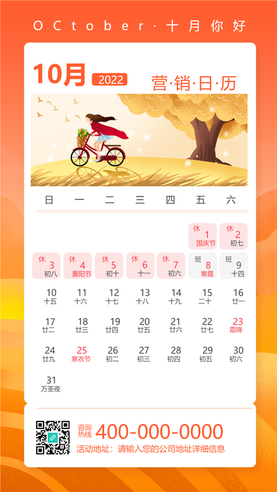 10月小女孩骑车营销日历手机海报
