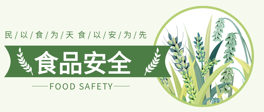 有机绿色生活食品安全小麦健康食物简约公众号首图