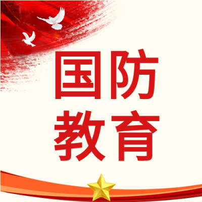 国防教育日党政红星白鸽红旗士兵剪影封面图