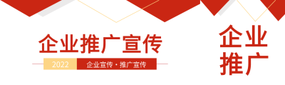 企业推广宣传2022红色三角公众号封面图