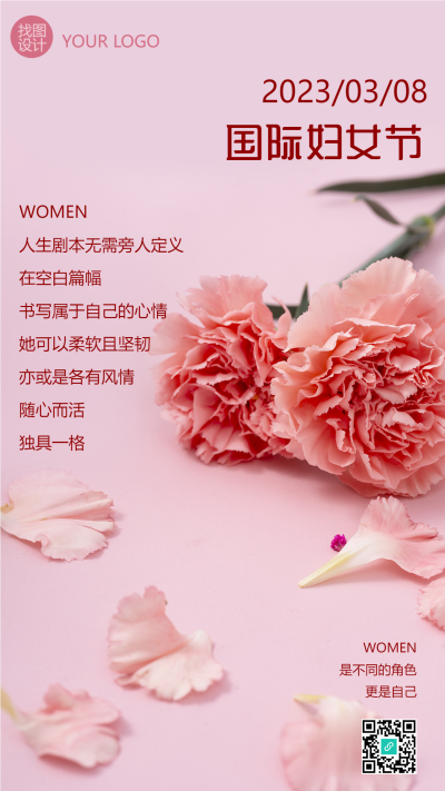 粉色背景唯美国际妇女节手机海报