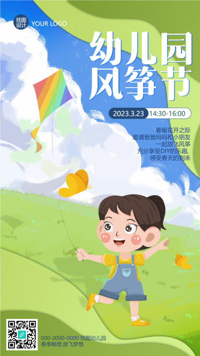 幼儿园首届风筝节活动卡通手绘手机海报