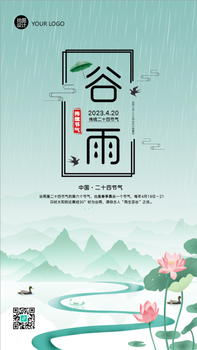 创意传统节气谷雨至手机海报