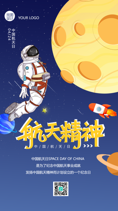 4月24日中国航天日传承精神手机海报