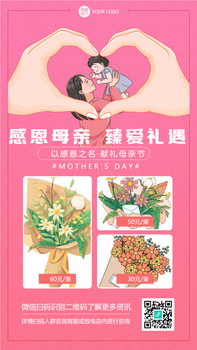 感谢母亲鲜花花束促销活动手机海报
