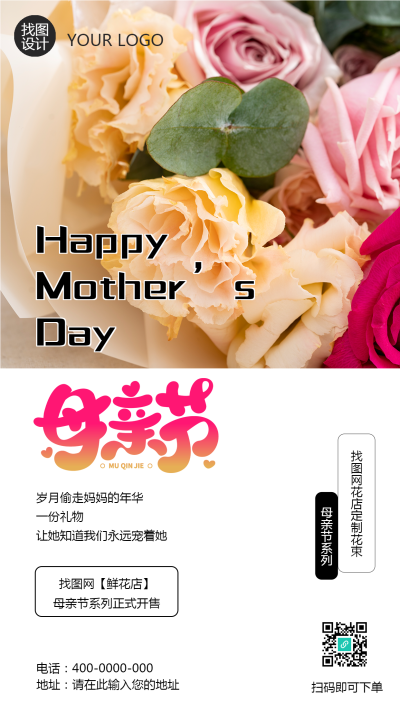 母亲节鲜花花束特价宣传手机海报