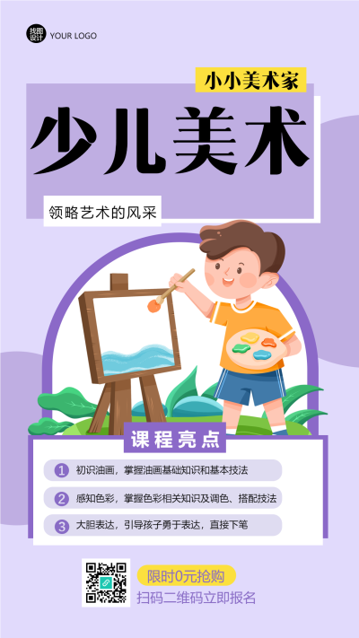 紫色创意小小美术家开课手机海报