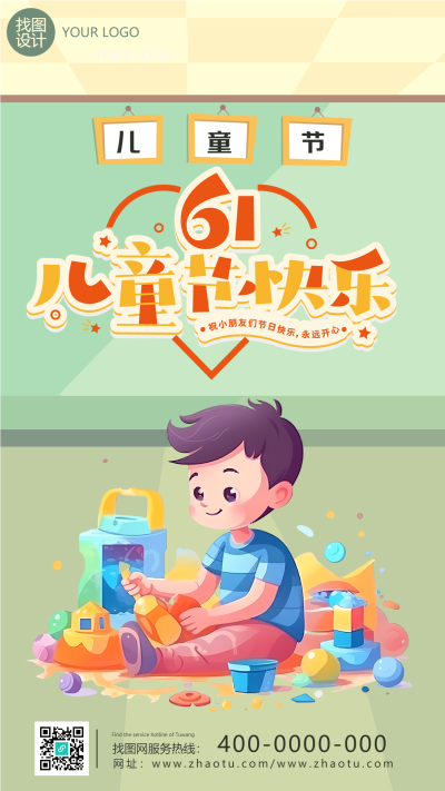 6.1儿童节快乐卡通男孩玩耍手机海报