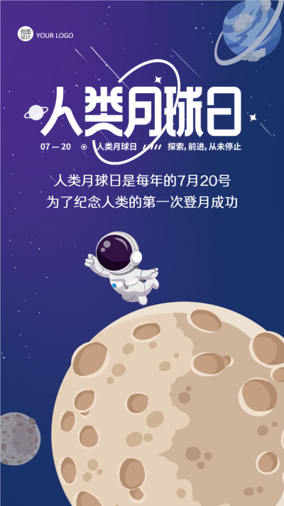 卡通宇航员人类月球日简约手机海报