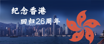 创意紫荆花纪念香港回归微信公众号首图