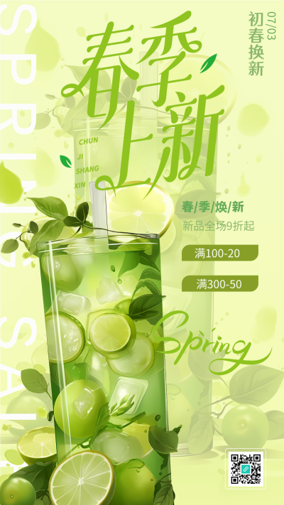 绿色系春季柠檬饮品上新手机海报