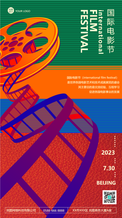 彩色胶卷创意国际电影节手机海报