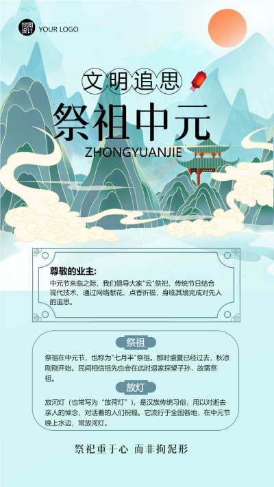 国潮风中元节文化传统节日手机海报