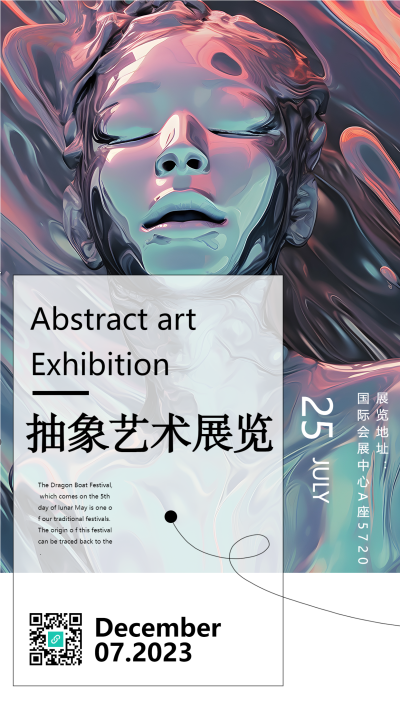 抽象艺术展览作品品鉴创意手机海报