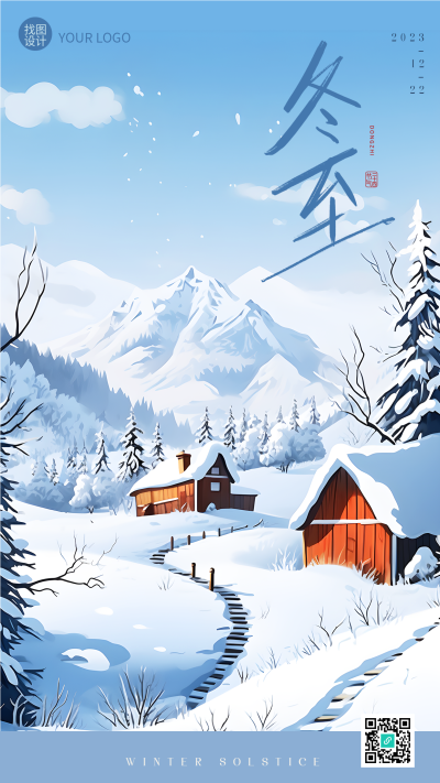 雪山小木屋二十四节气冬至手机海报