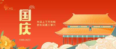 雍容华贵的牡丹共同庆祝国庆节微信公众号首图