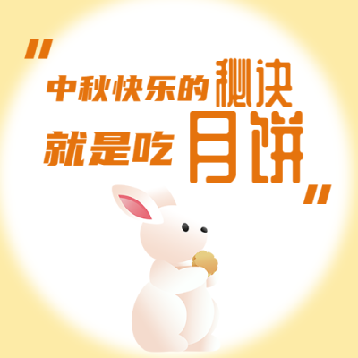 卡通可爱玉兔吃月饼过中秋微信公众号次图