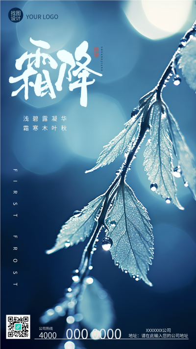 唯美半透明树叶24节气霜降手机海报