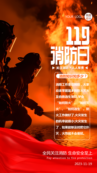 119消防日消防知识科普创意实景手机海报