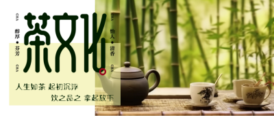 茶文化品茶品人生竹林实景微信公众号首图