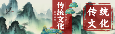 国潮风中华文明传统文化教育公众号封面图