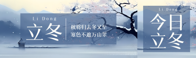 寒风中的梅花24节气立冬宣传公众号封面图