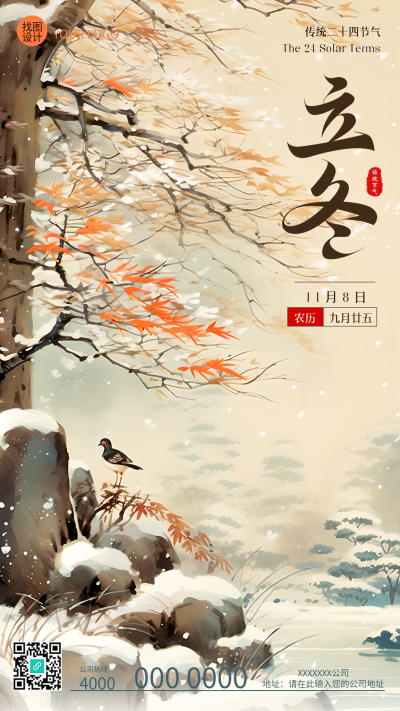 传统二十四节气立冬红枫叶冬日景色手机海报