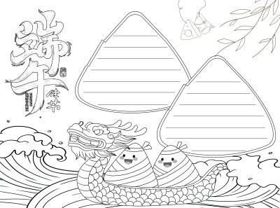 中国传统节日端午节黑白线条手抄报