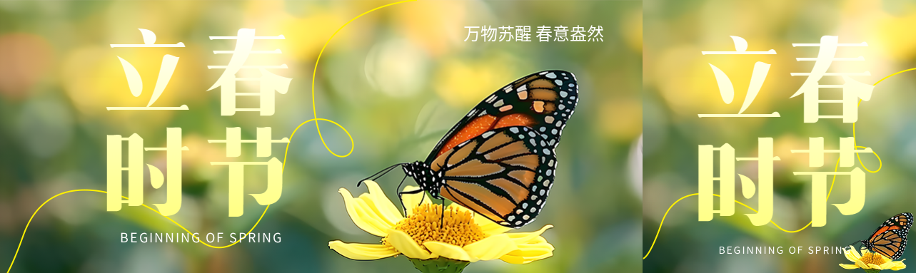 立春时节蝴蝶实景公众号封面图