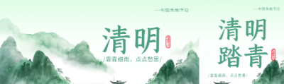 中国传统节日清明节公众号封面图