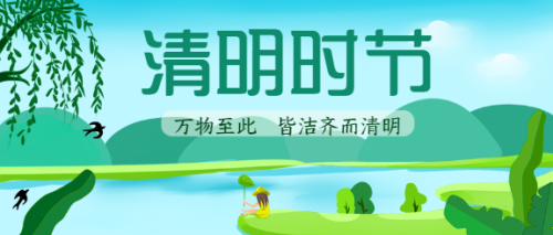 清明节追思中国风微信公众号首图 $template.title