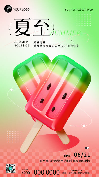 夏至3D西瓜冰棒创意手机海报