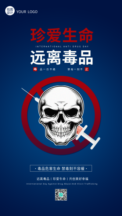 国际禁毒日宣传手机海报