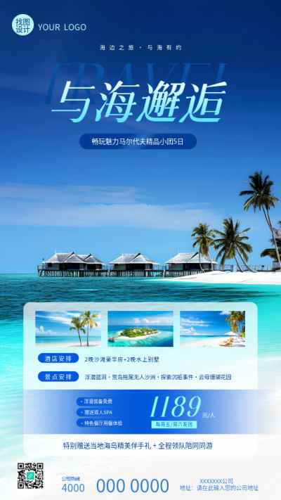 夏日海边旅游特价宣传手机海报