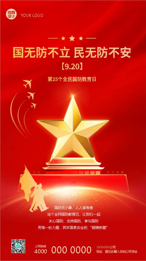 国防教育日国无防不立民无防不安手机海报 $template.title